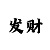 时时彩数字矩阵